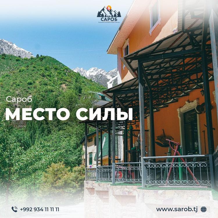 Сароб - место силы